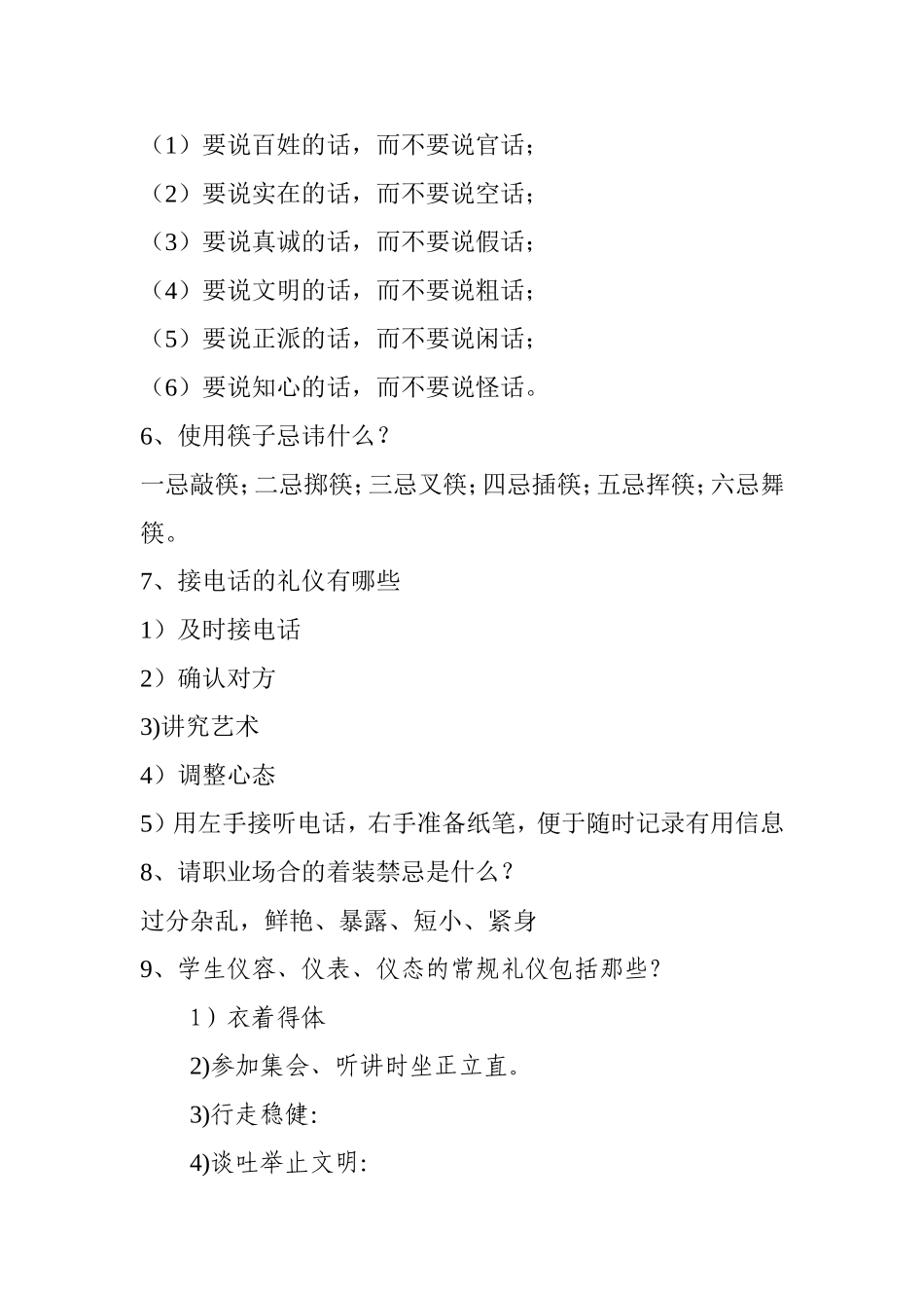 十月文明礼仪知识竞赛决赛题目大纲_第2页