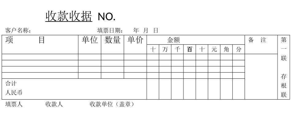 收款收据打印模板_第1页