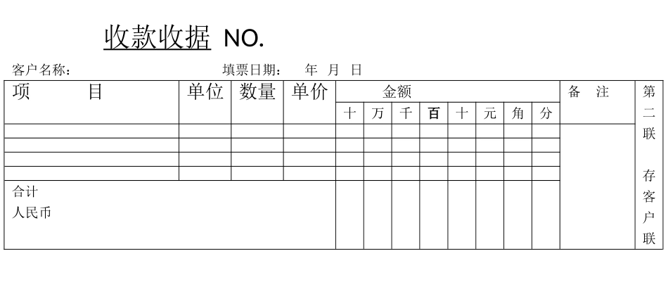 收款收据打印模板_第2页