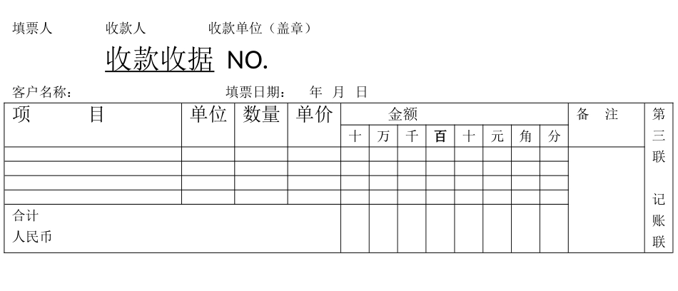 收款收据打印模板_第3页