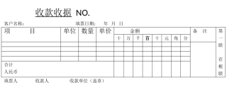 收款收据打印模板