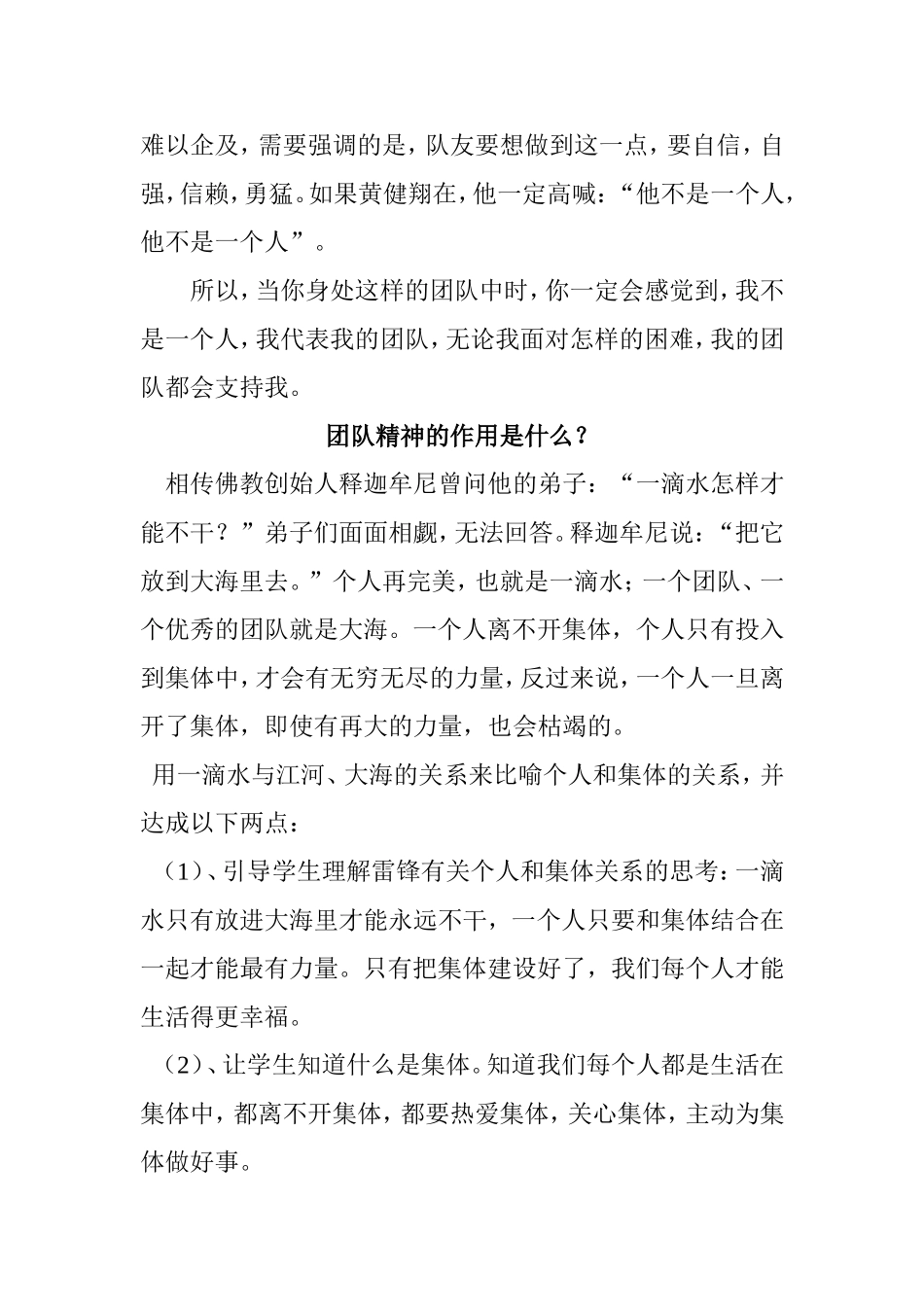 什么是团队精神？_第3页