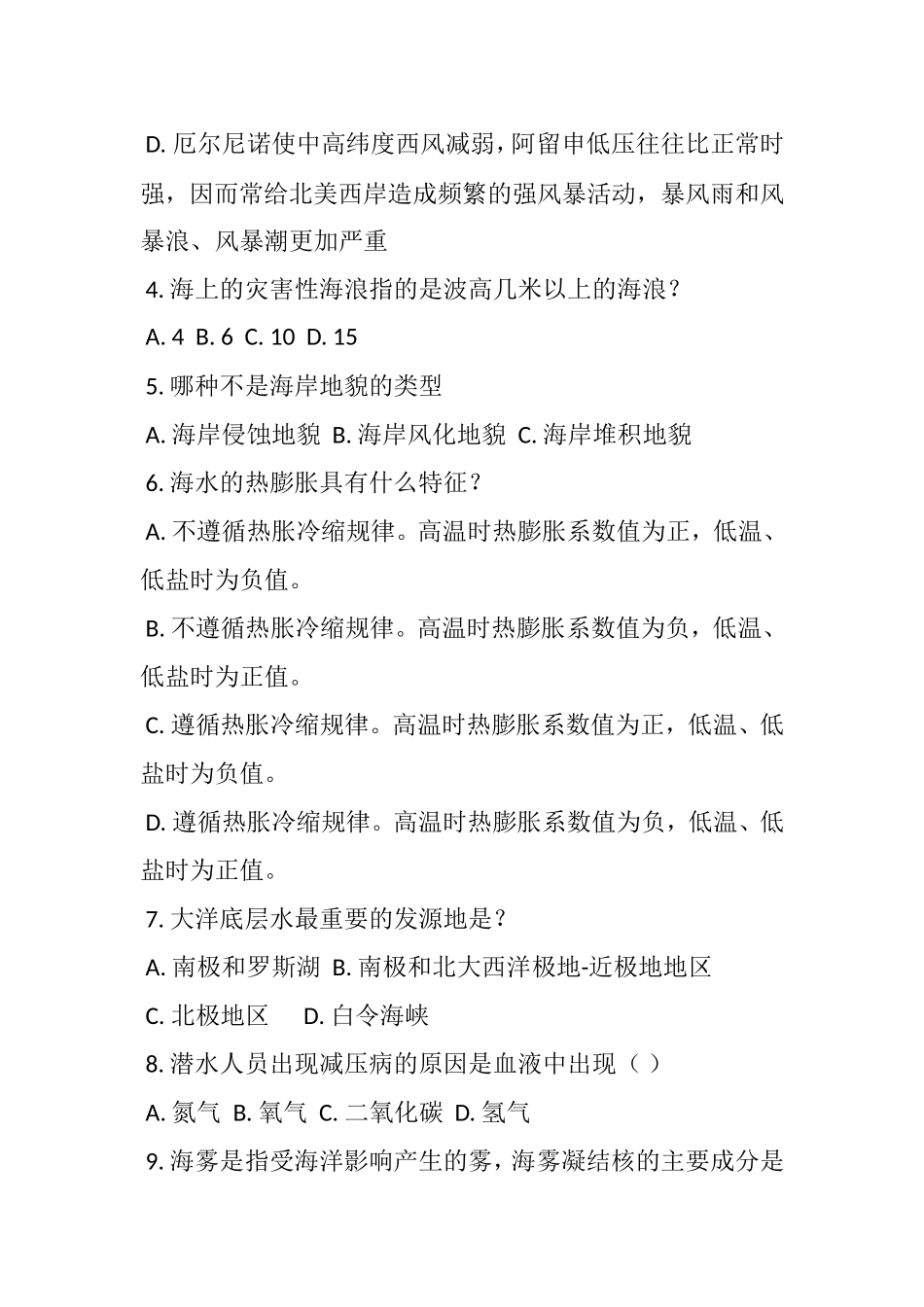 省大学生海洋知识竞赛试题_第2页