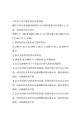 省大学生海洋知识竞赛试题
