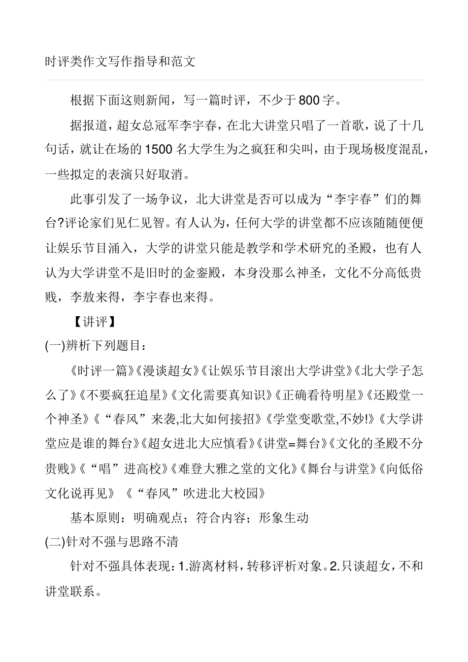 时评类作文写作指导和范文_第1页