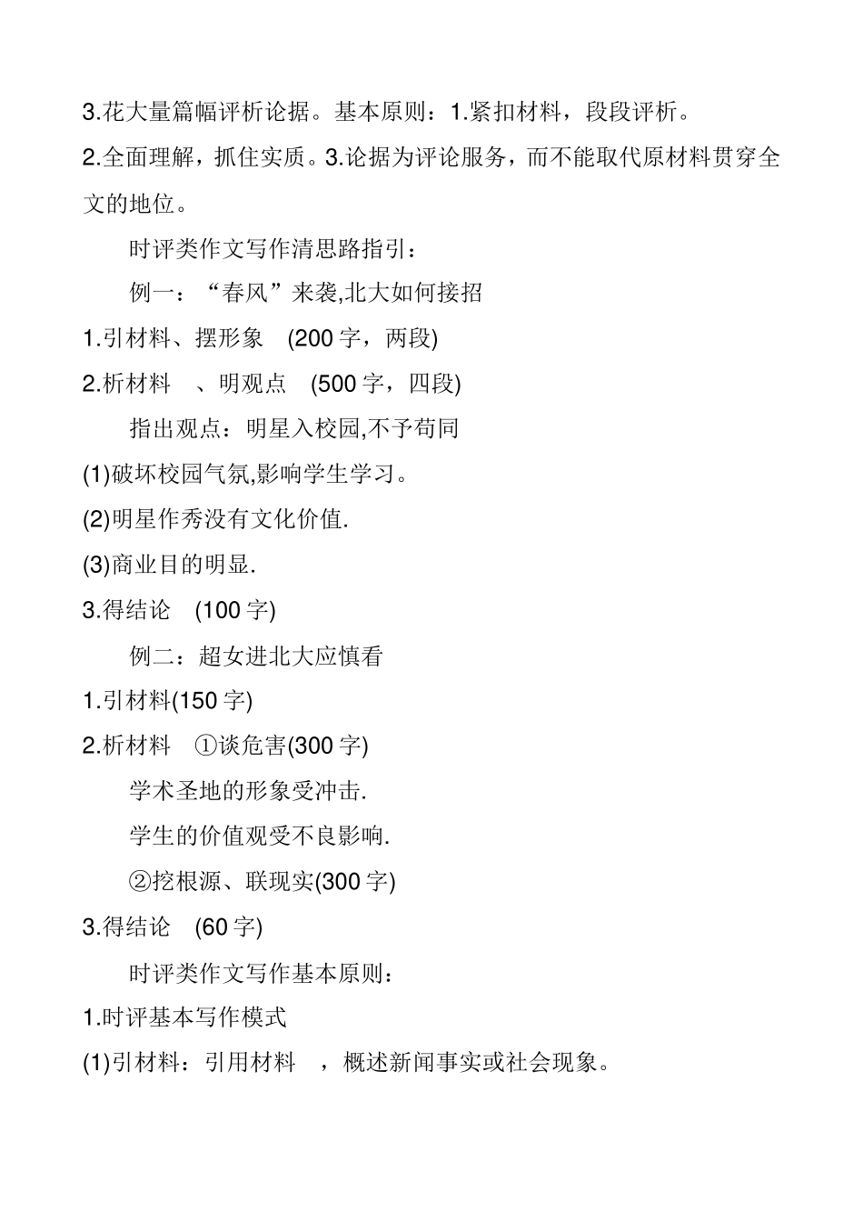 时评类作文写作指导和范文_第2页