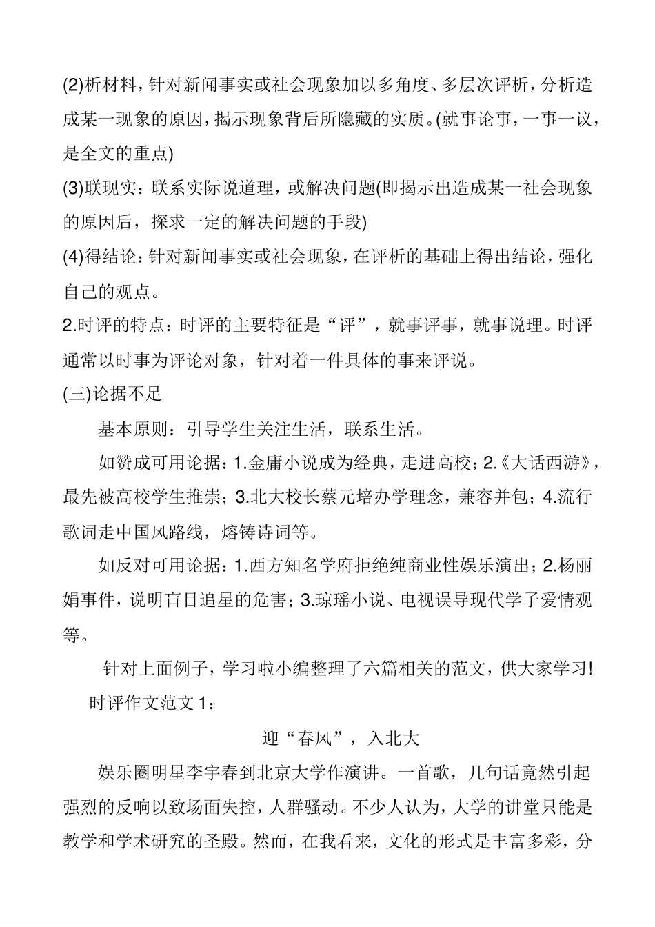 时评类作文写作指导和范文_第3页