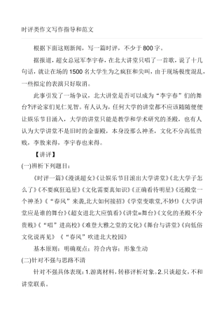 时评类作文写作指导和范文