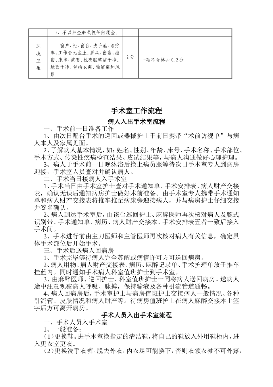 手术室护士工作流程和考核细则_第3页