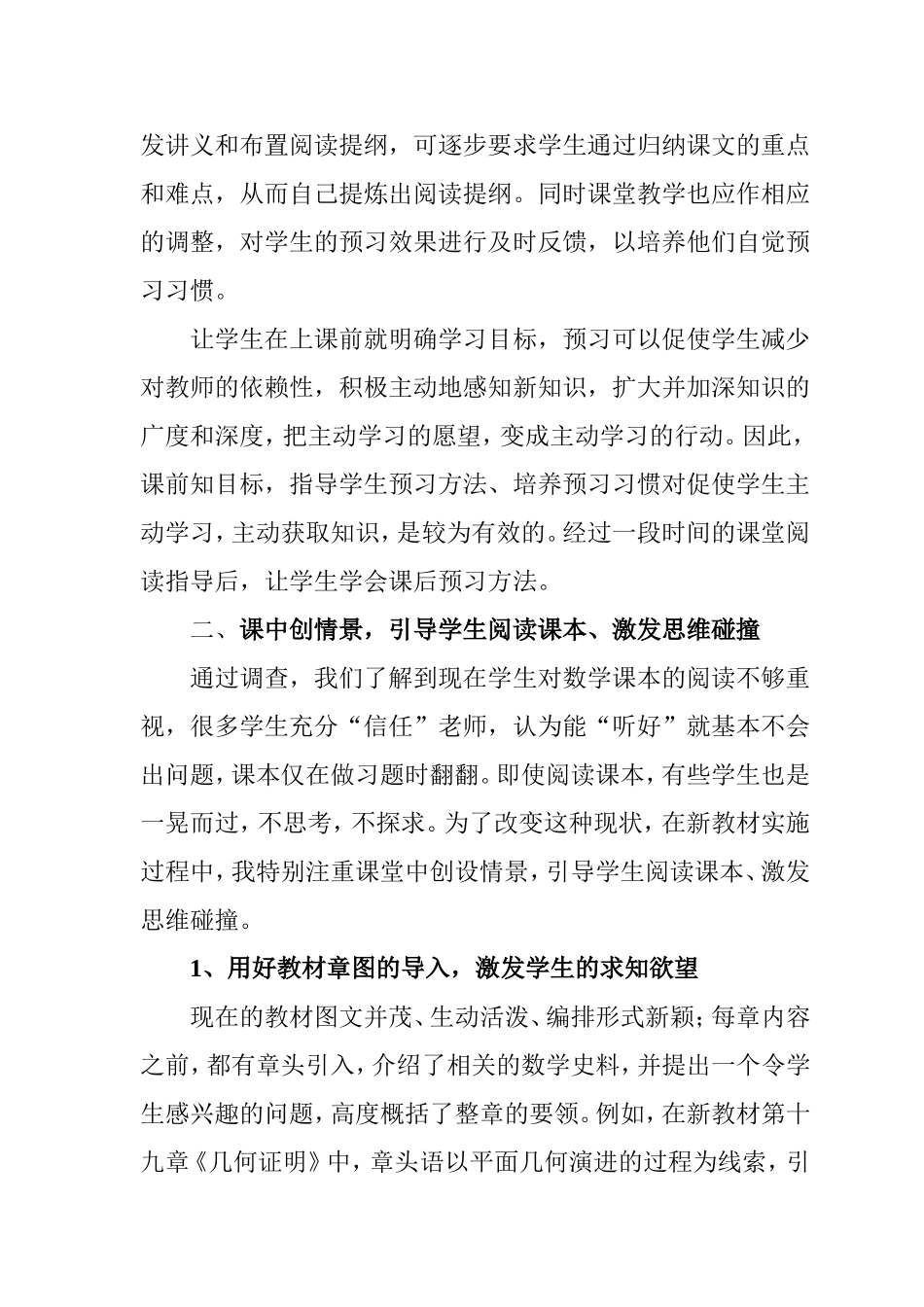 数学课堂有效学习的实践与探索_第2页