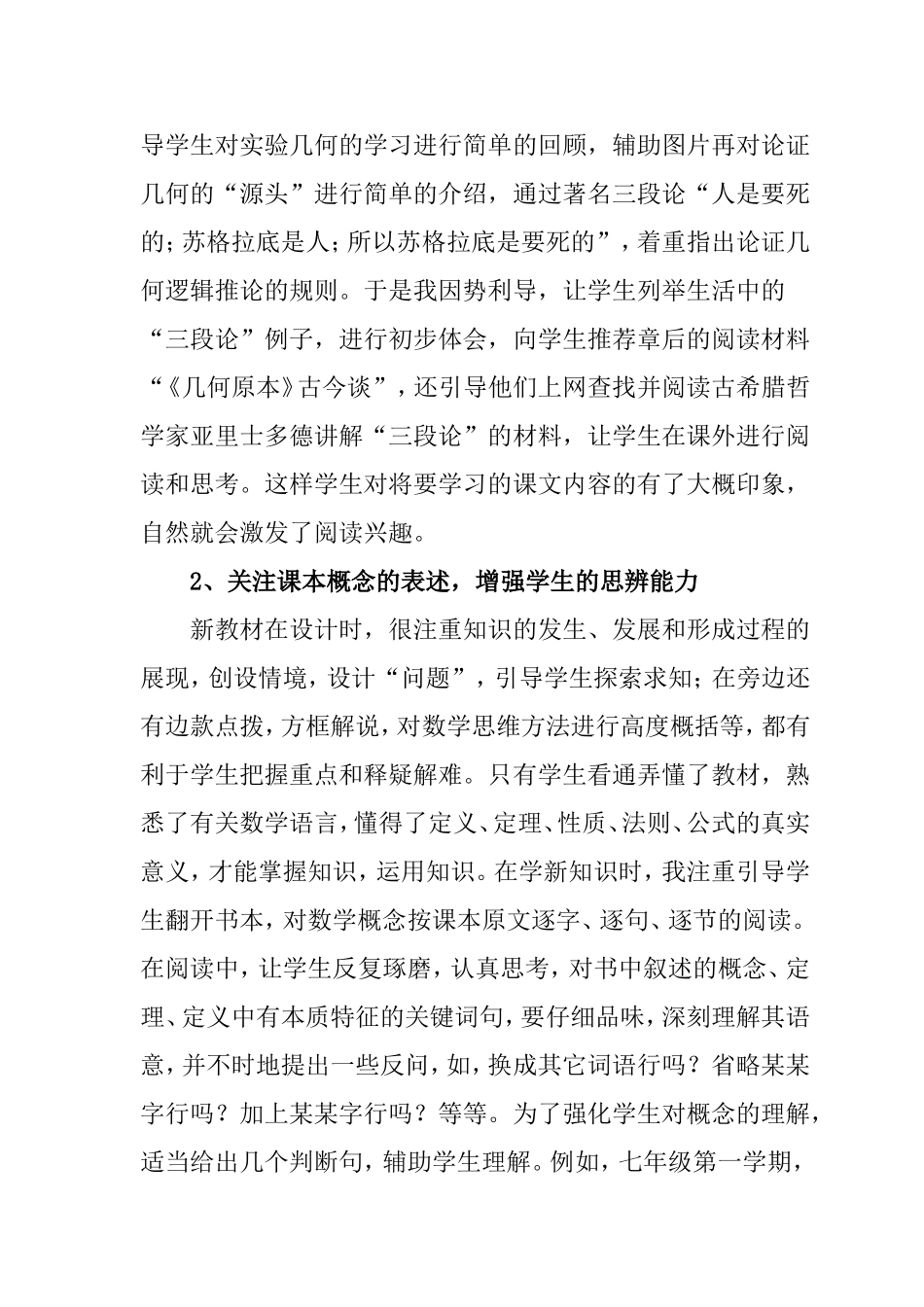 数学课堂有效学习的实践与探索_第3页