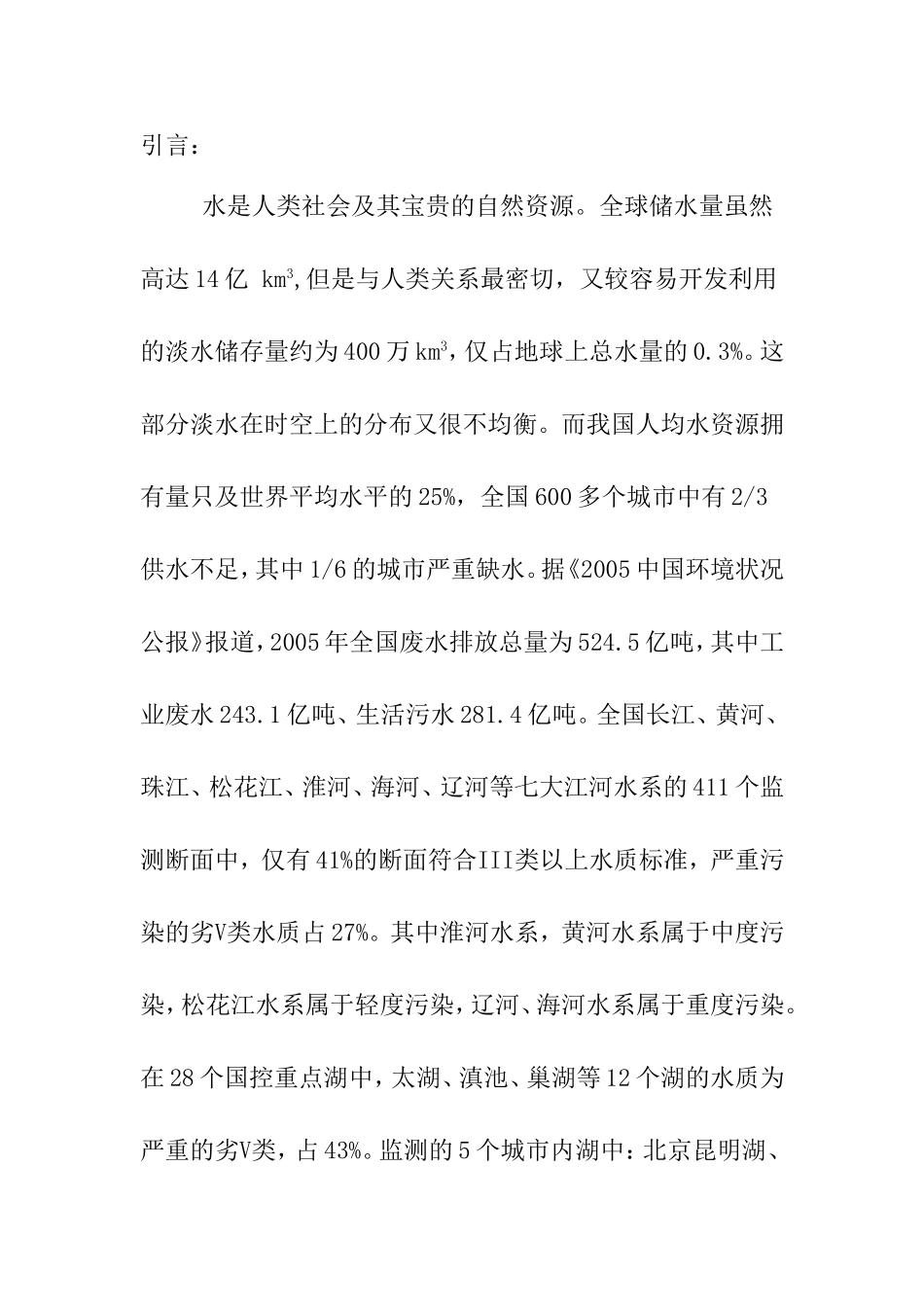 水污染及其治理分析研究_第2页