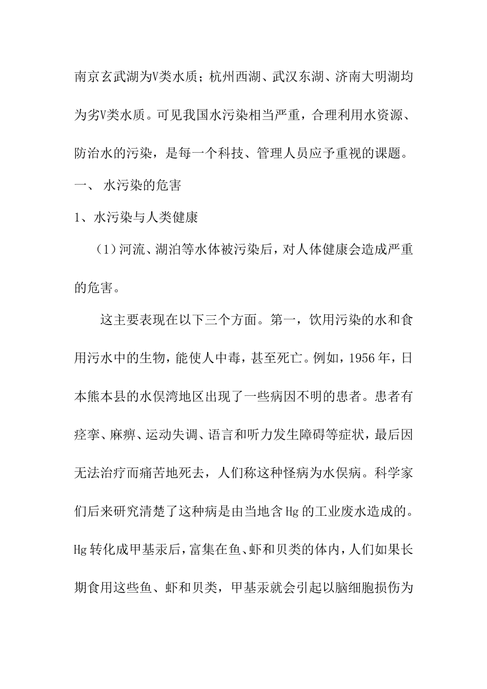 水污染及其治理分析研究_第3页