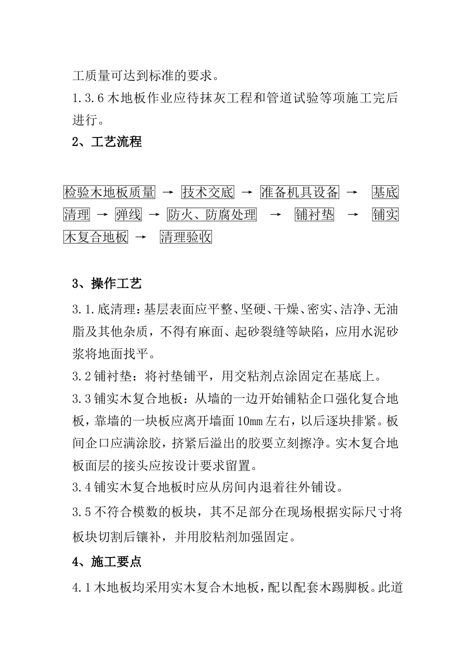 实木复合地板施工方案_第2页