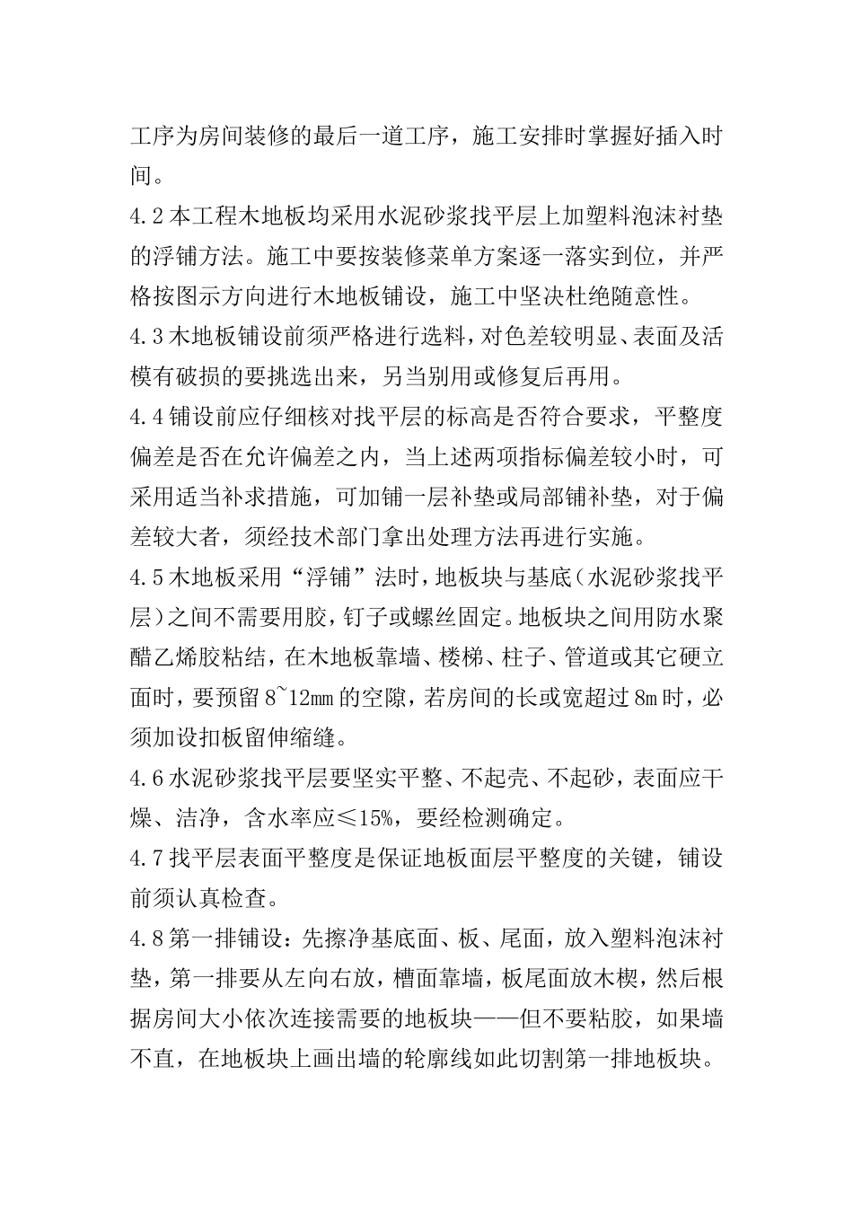 实木复合地板施工方案_第3页