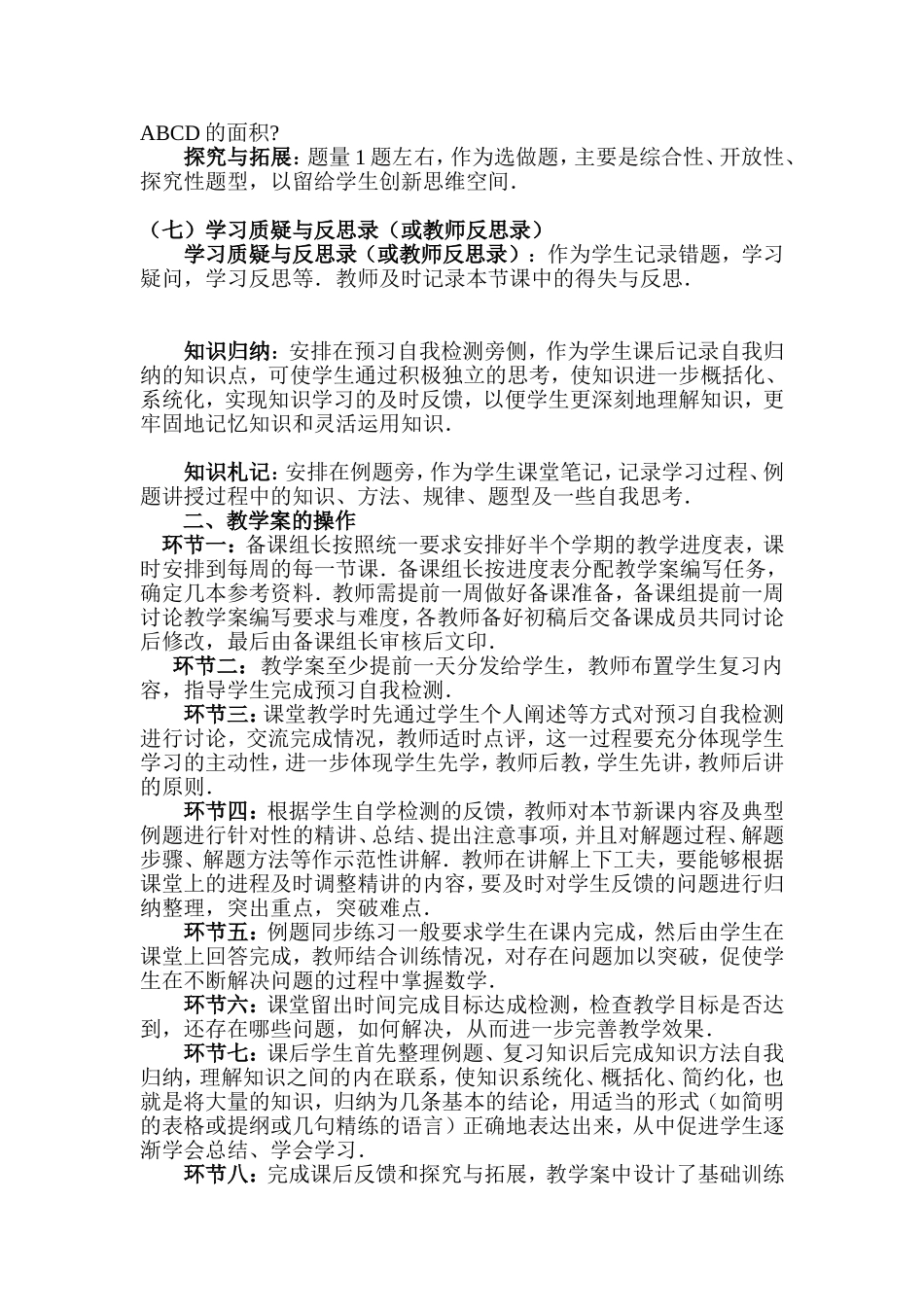 数学习题课教学案的编写与使用（余弦定理（习题课））_第3页