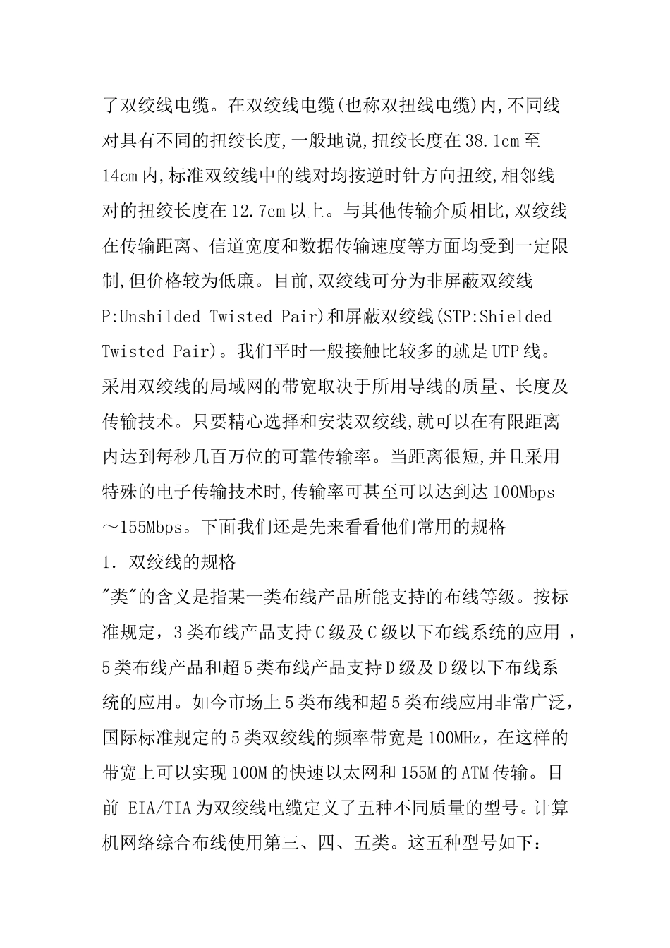双绞线的规范和制作经验谈_第2页