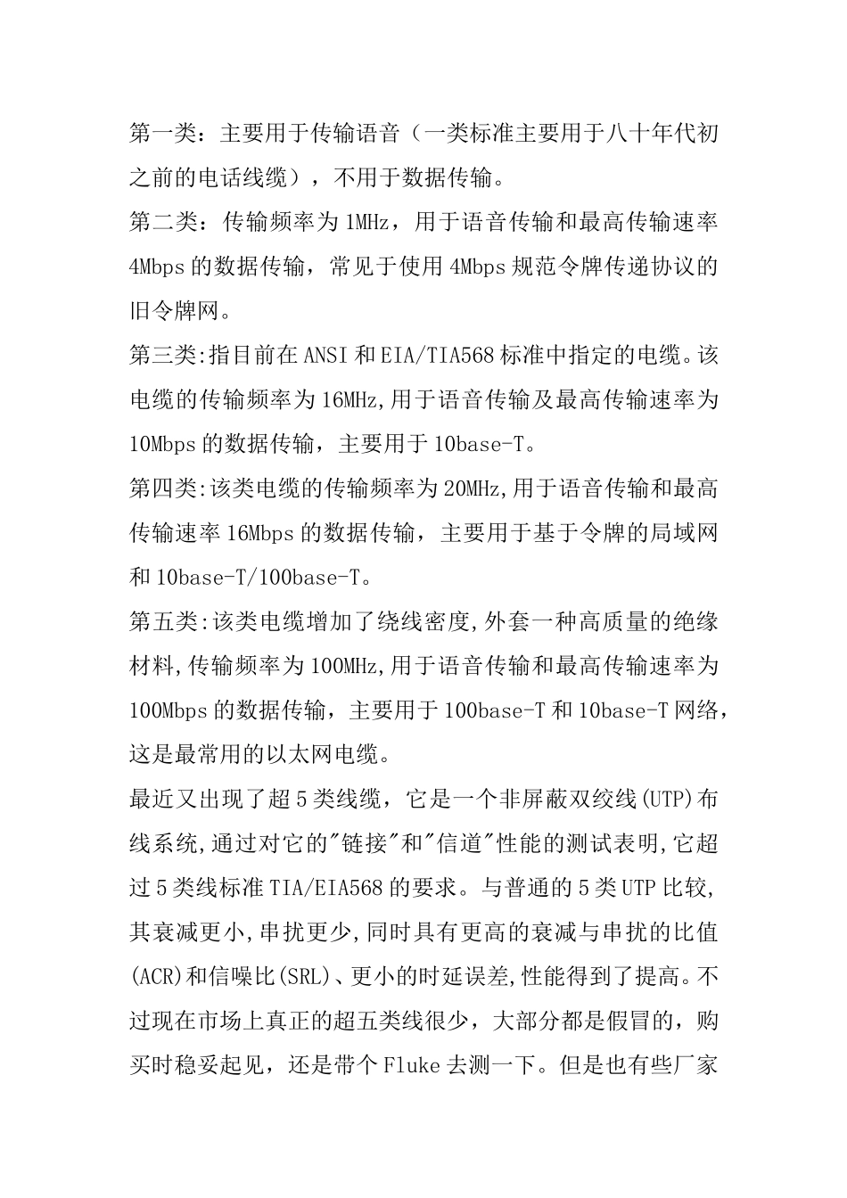 双绞线的规范和制作经验谈_第3页