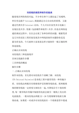 双绞线的规范和制作经验谈