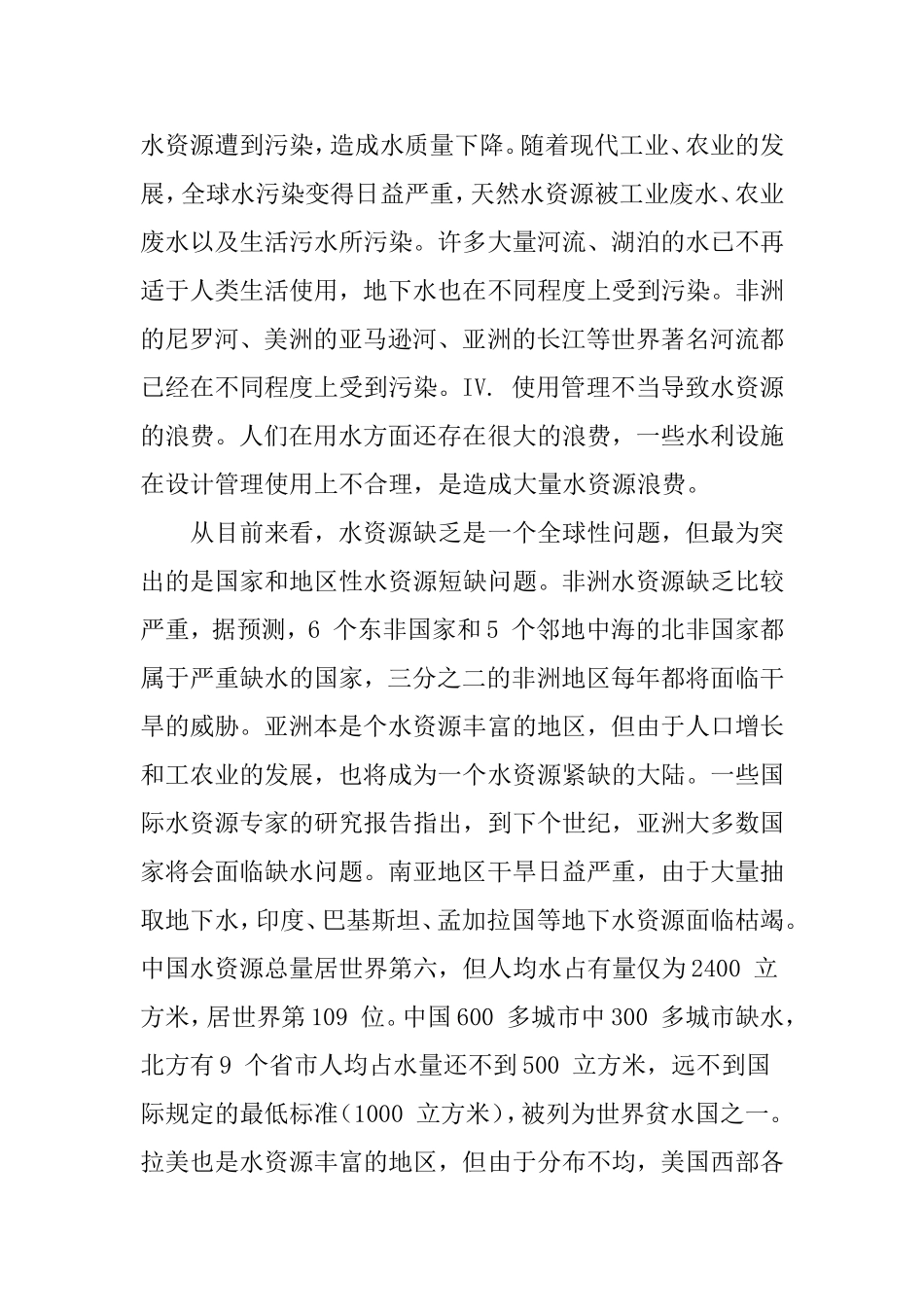 水资源短缺分析研究_第3页