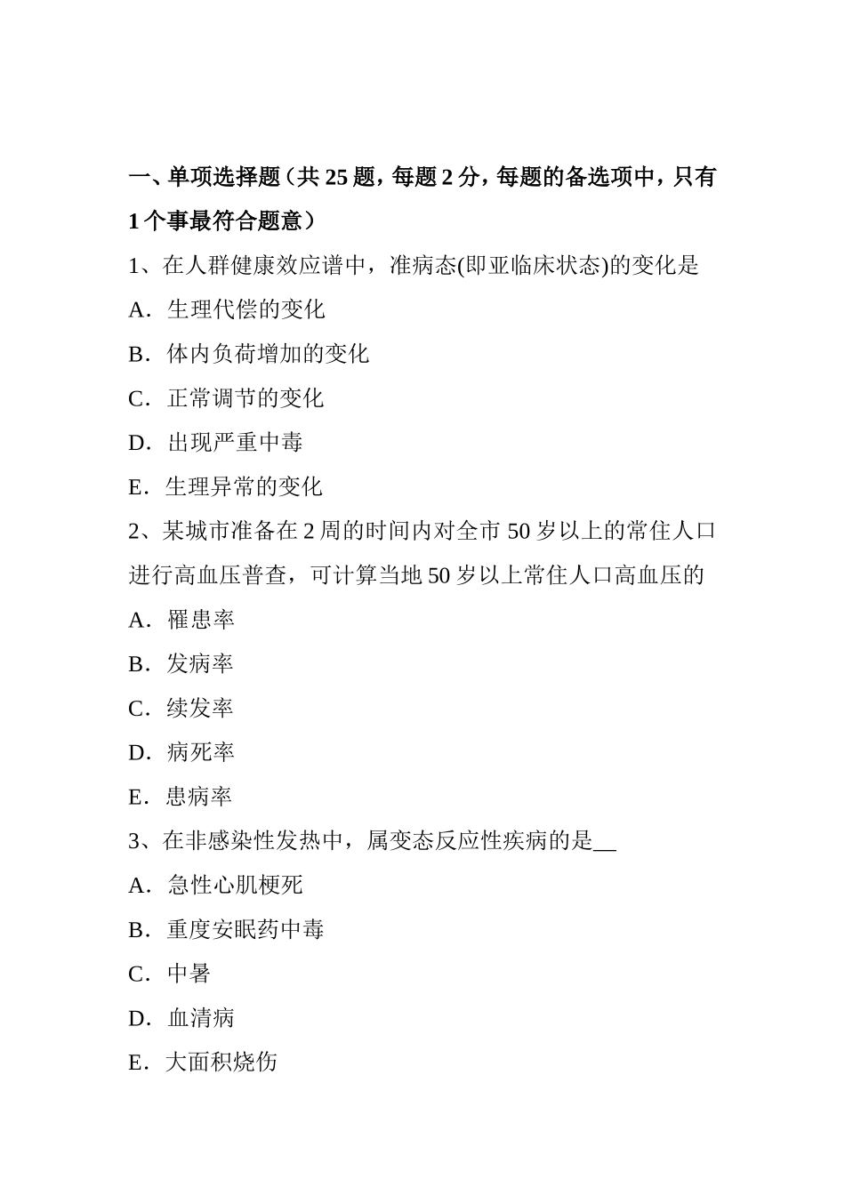 省初级骨外科学主治医生试题_第1页