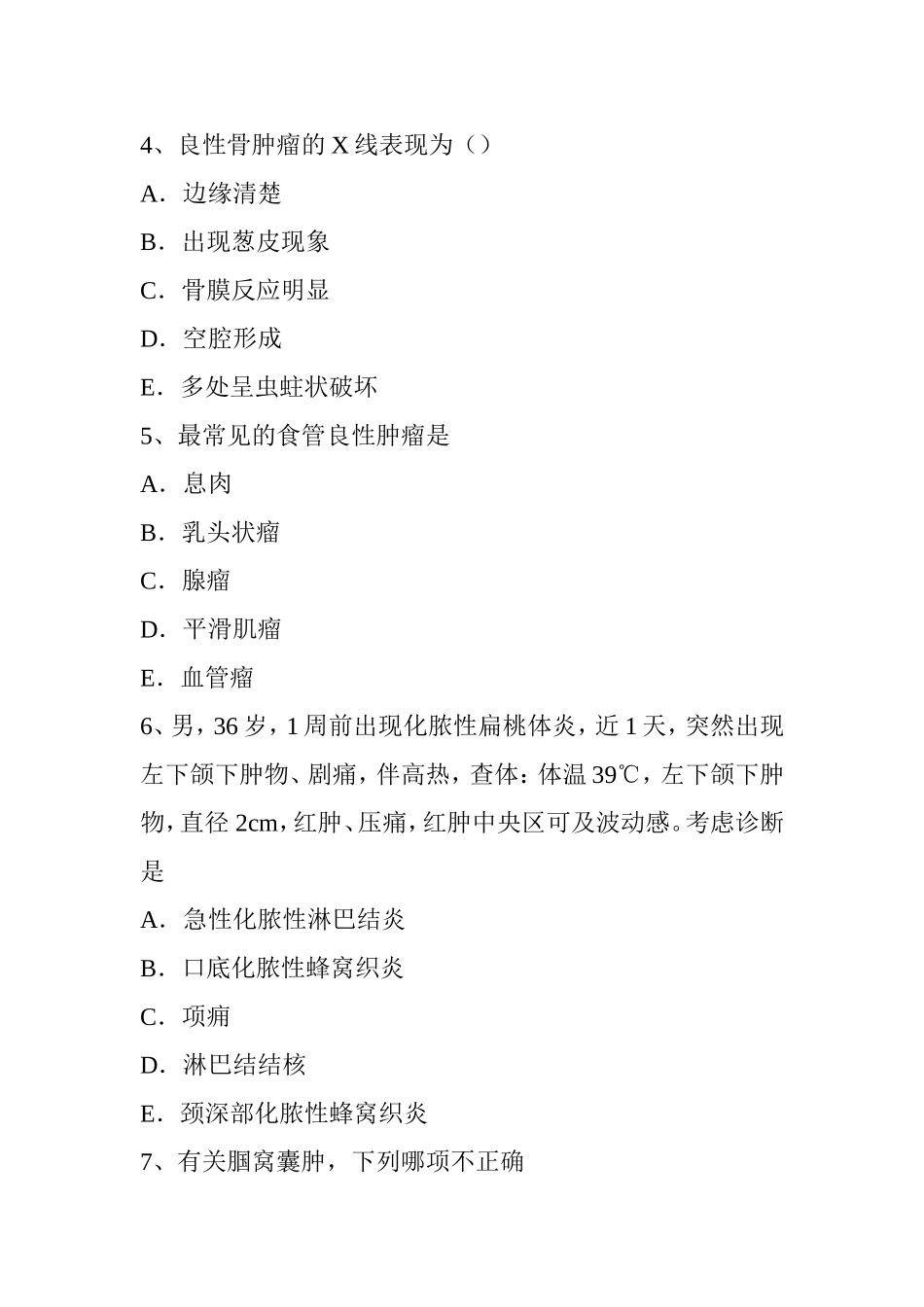 省初级骨外科学主治医生试题_第2页