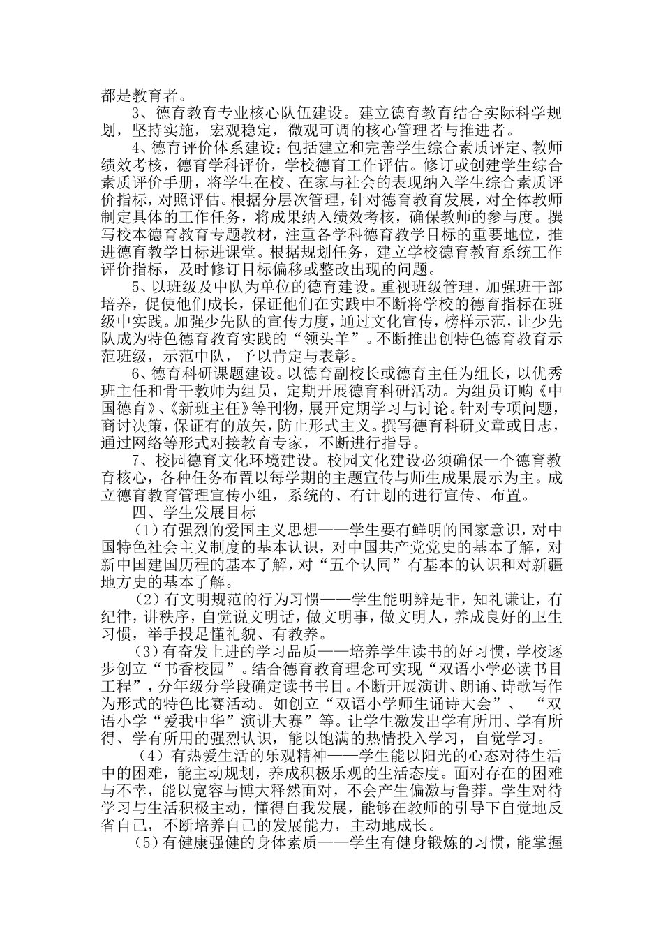双语小学德育工作三年发展规划_第2页