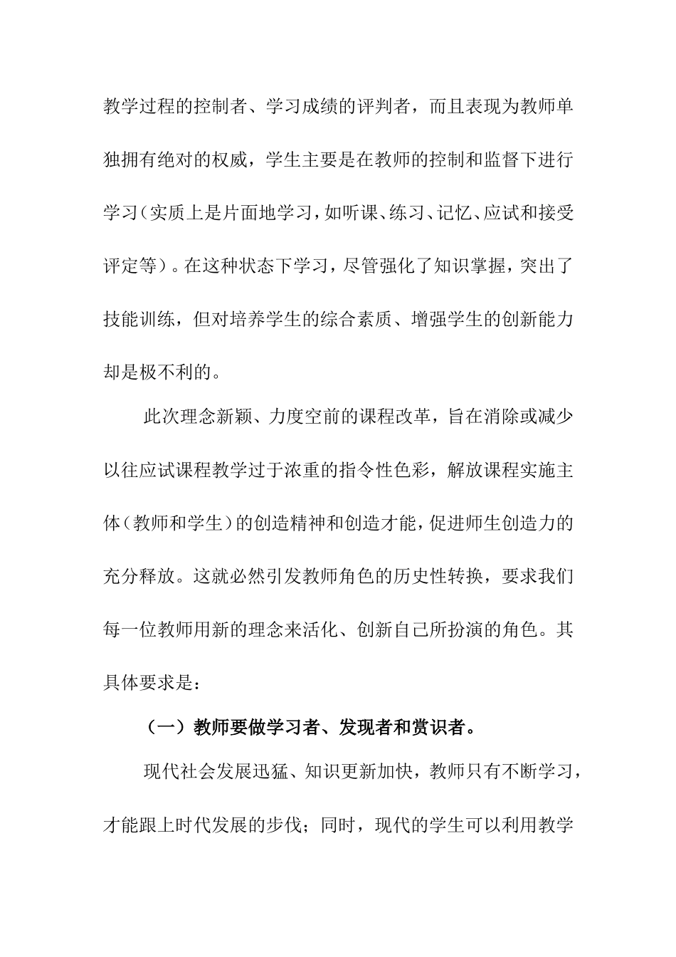 实施新课程对教师教学行为的新要求_第2页