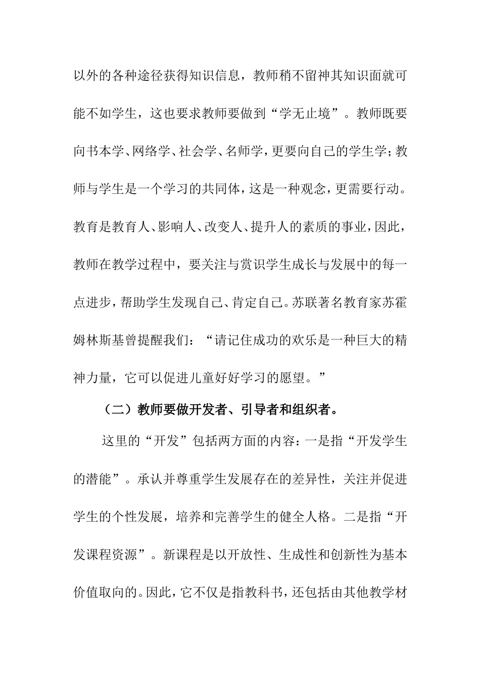 实施新课程对教师教学行为的新要求_第3页