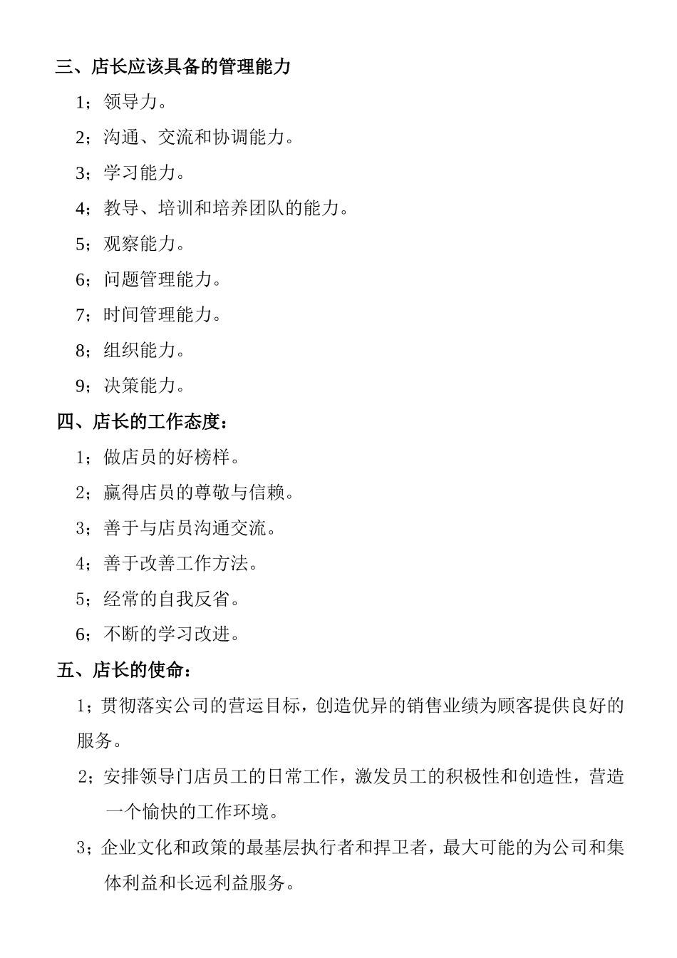 水果连锁营销店店长工作操作手册_第2页