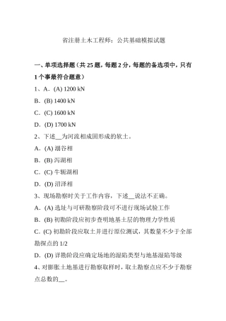 上半年四川省注册土木工程师：公共基础模拟试题