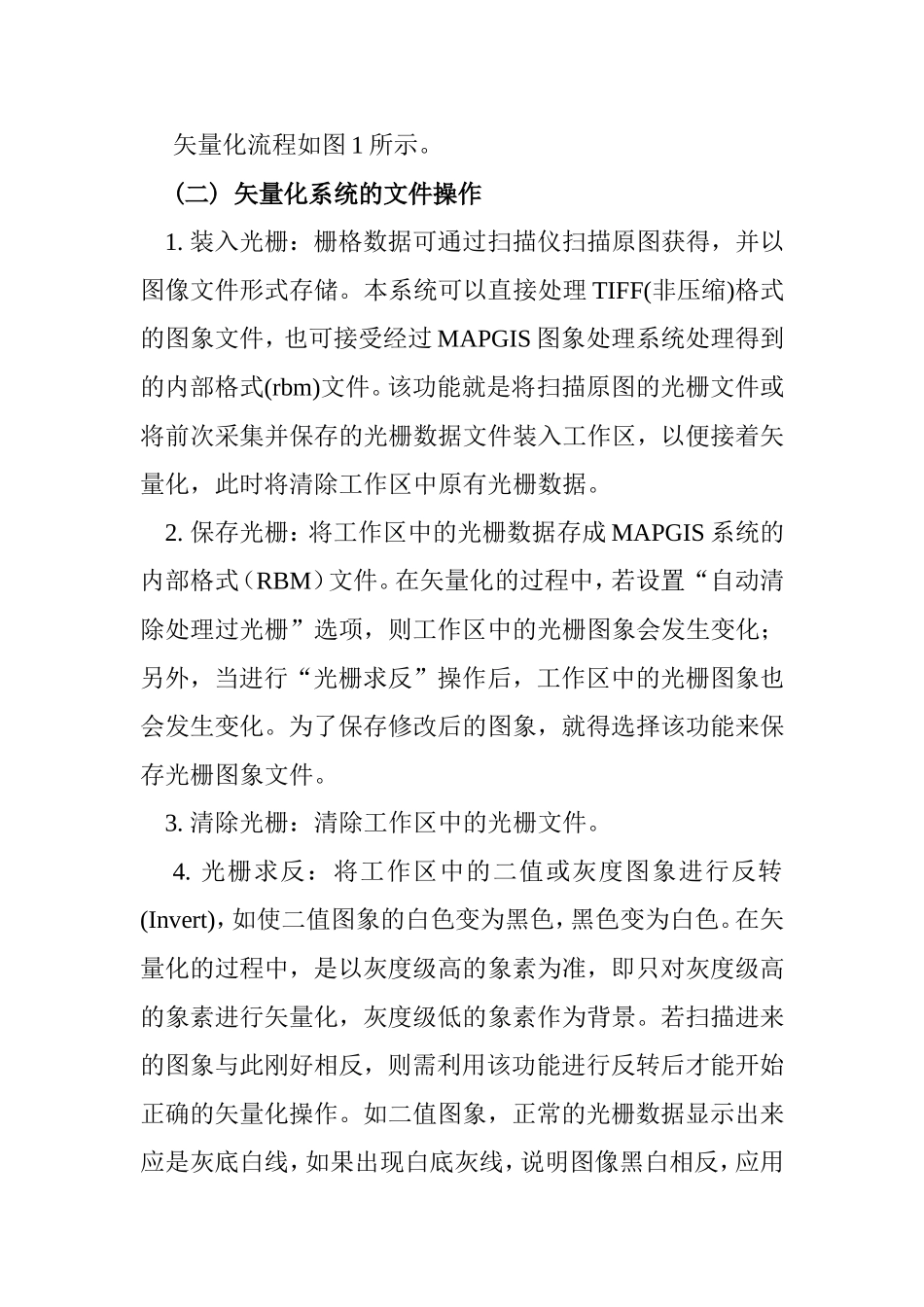 实验二利用MAPGIS矢量化实验报告_第2页