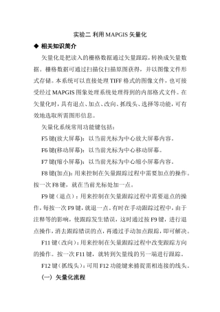 实验二利用MAPGIS矢量化实验报告