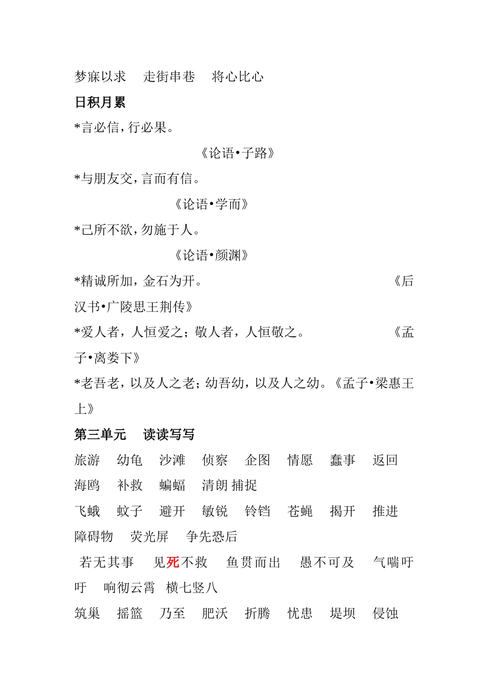 四年级下册语文词语盘点、日积月累汇总_第3页