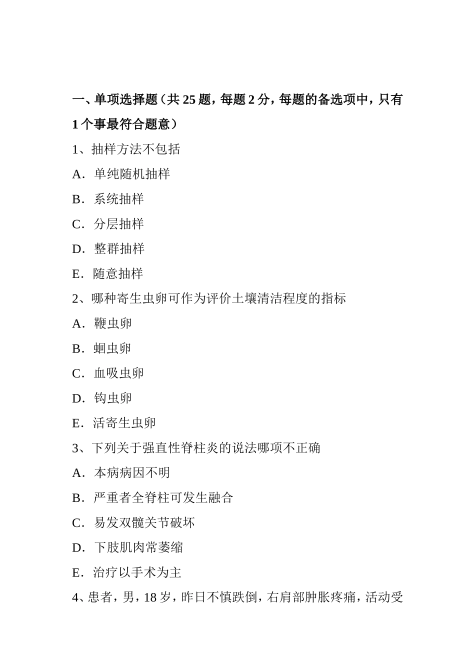 省骨外科学内分泌主治医生考试试卷_第1页