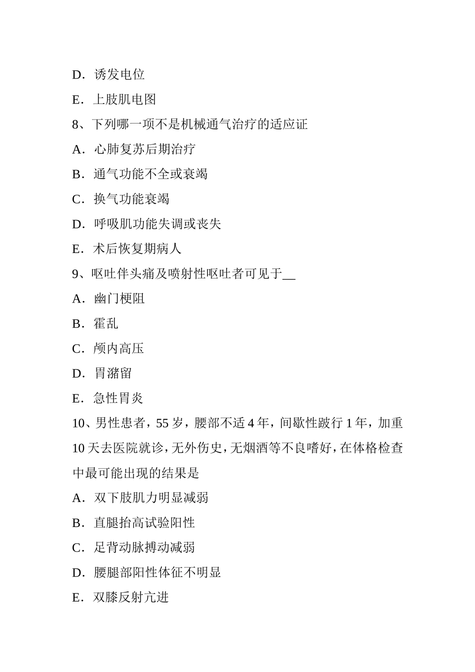 省骨外科学内分泌主治医生考试试卷_第3页