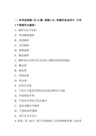 省骨外科学内分泌主治医生考试试卷