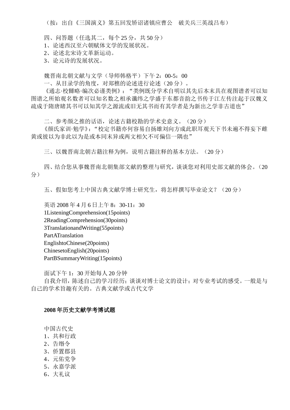 师范大学古籍所考博试题_第2页