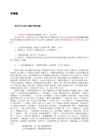 师范大学古籍所考博试题