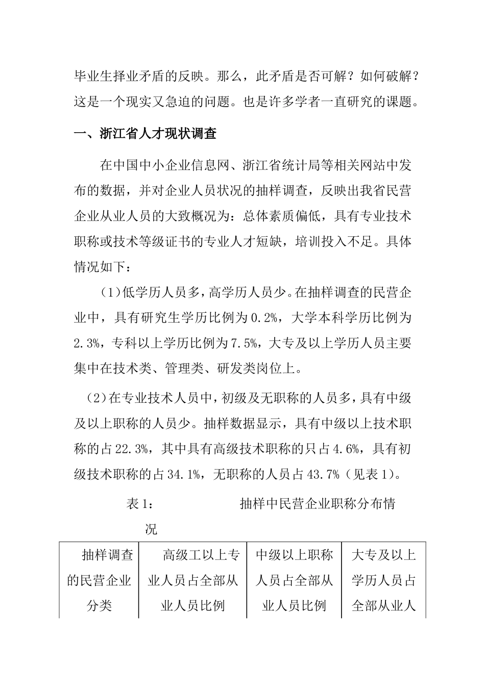 谈民营企业如何增强对高校毕业生的吸引力_第3页