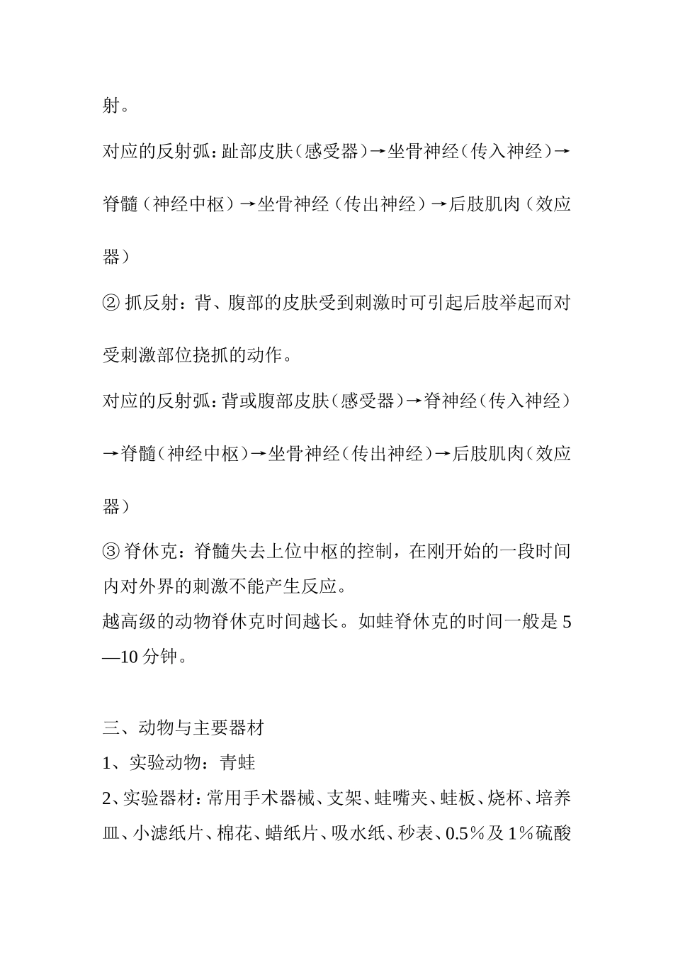 实验六反射时测定和反射弧分析_第2页