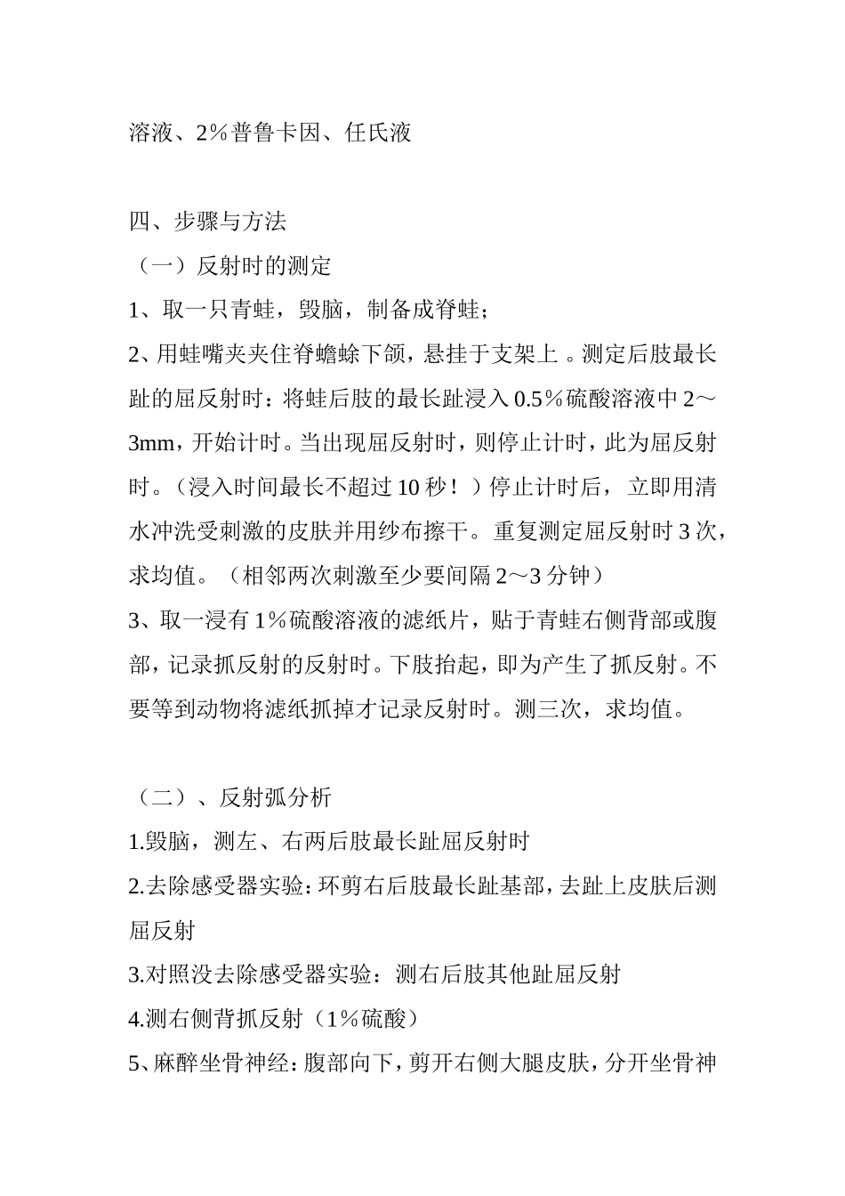 实验六反射时测定和反射弧分析_第3页