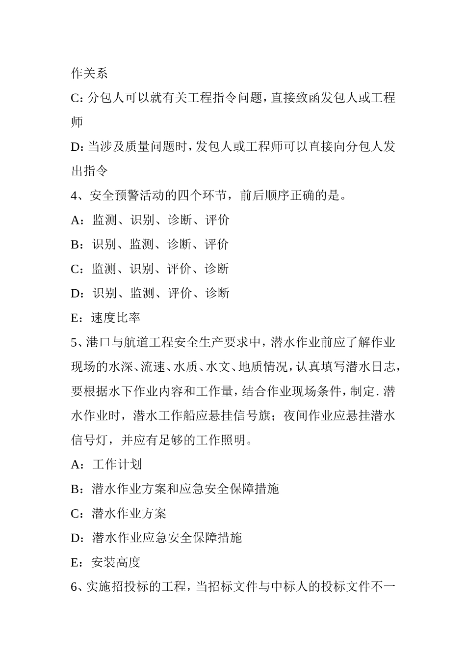上半年一级建造师：BOT项目实施中的主要问题考试题_第2页