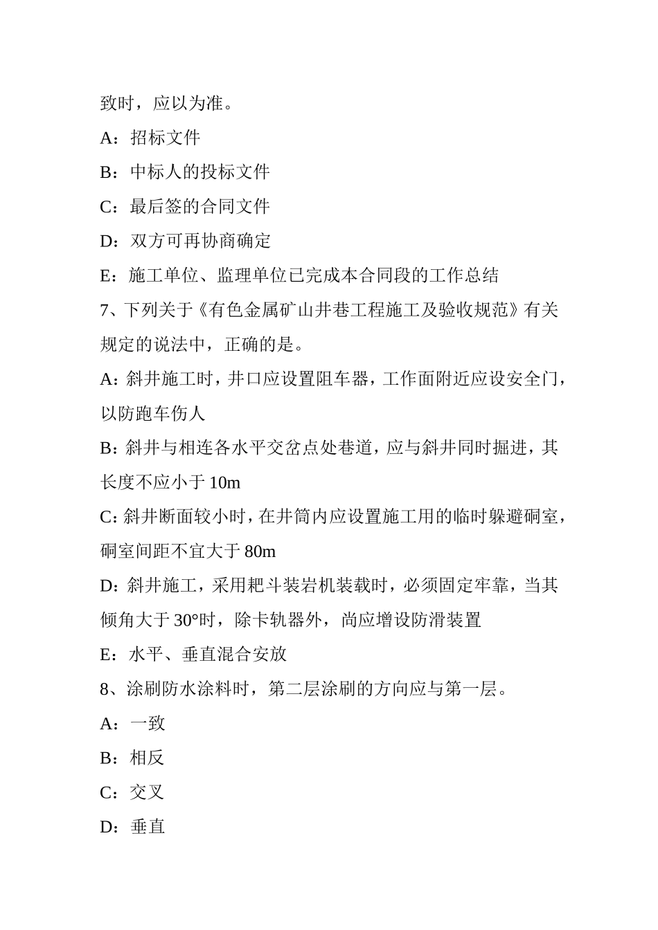 上半年一级建造师：BOT项目实施中的主要问题考试题_第3页