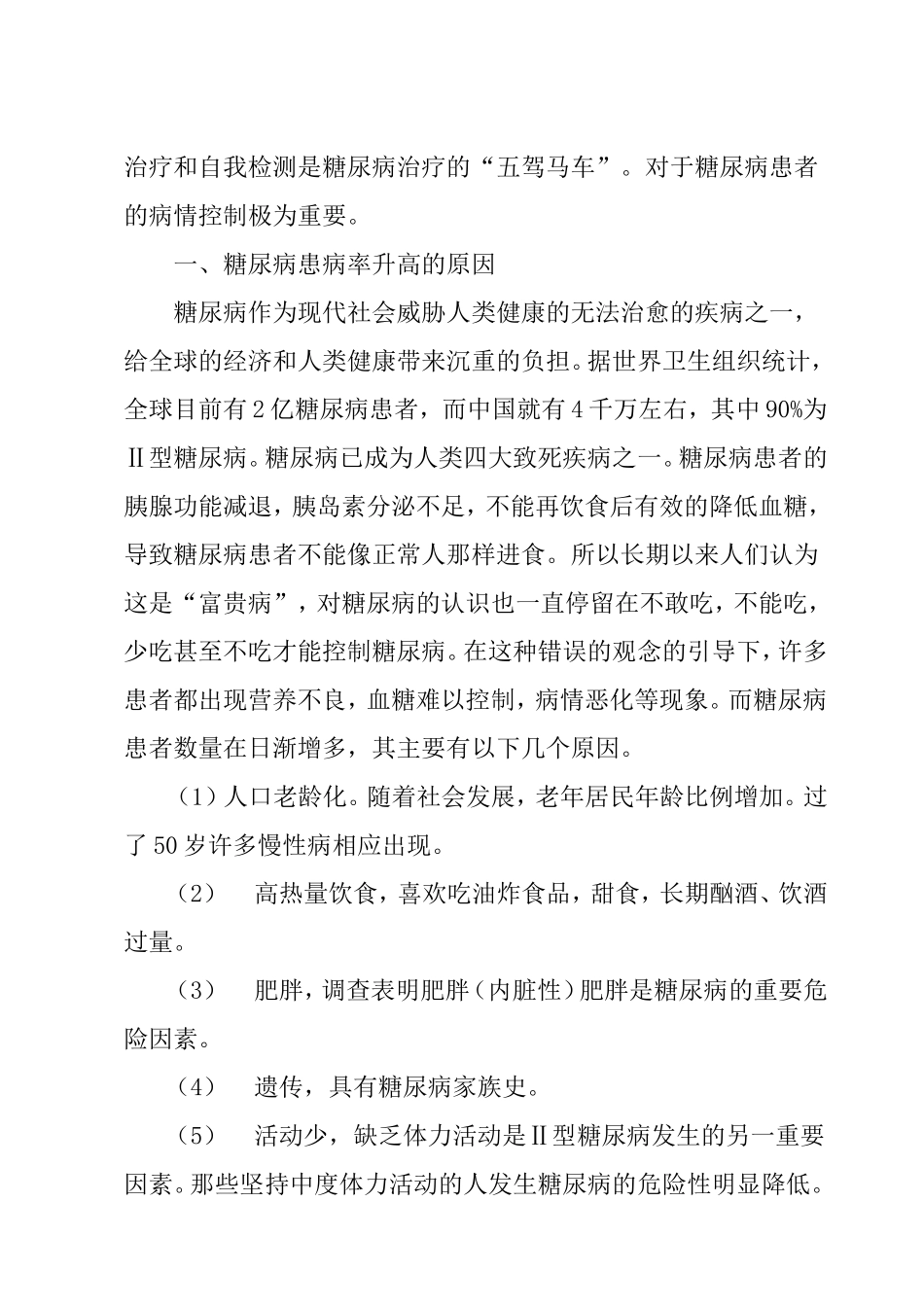 糖尿病患者的营养膳食分析研究_第2页