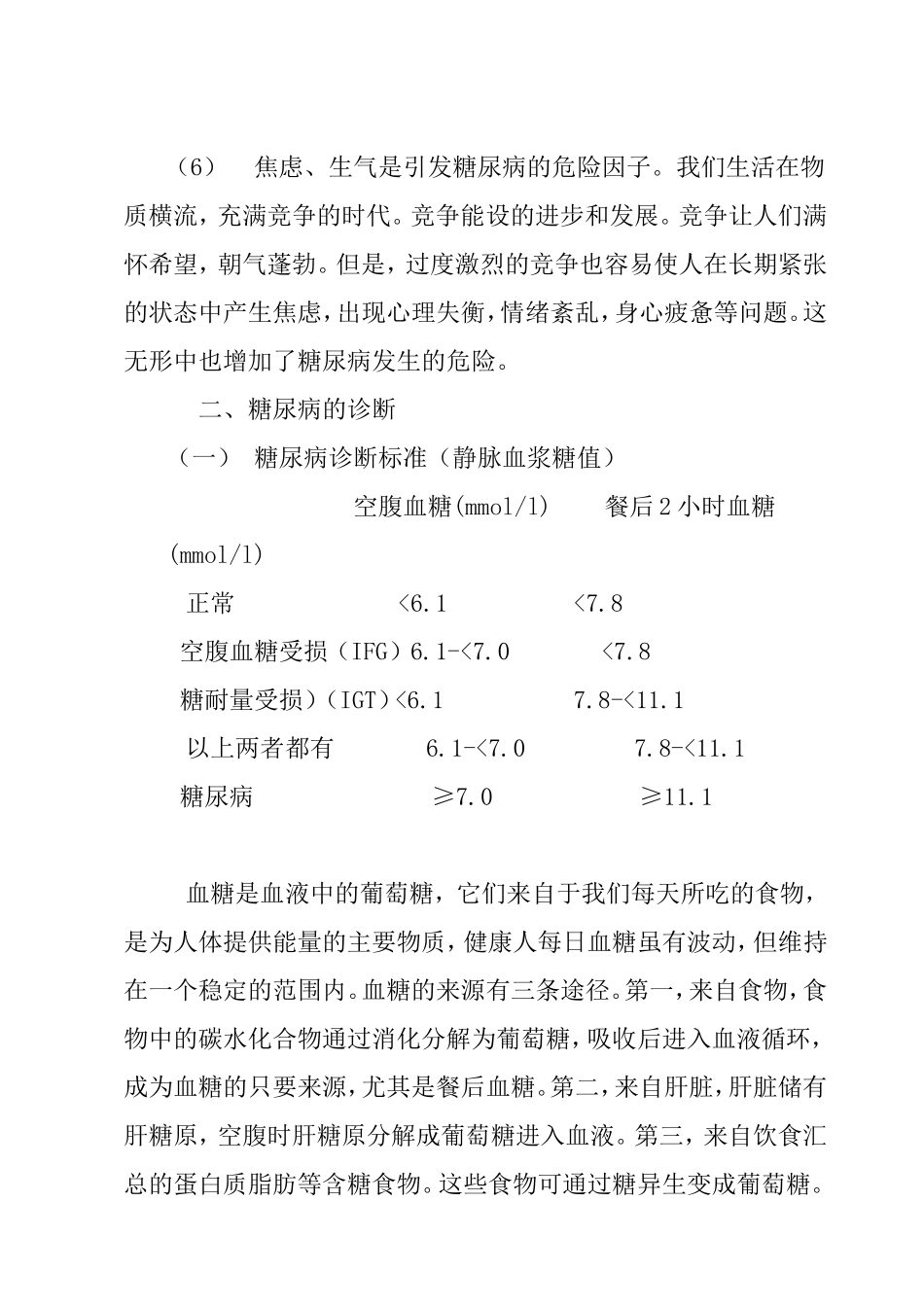 糖尿病患者的营养膳食分析研究_第3页