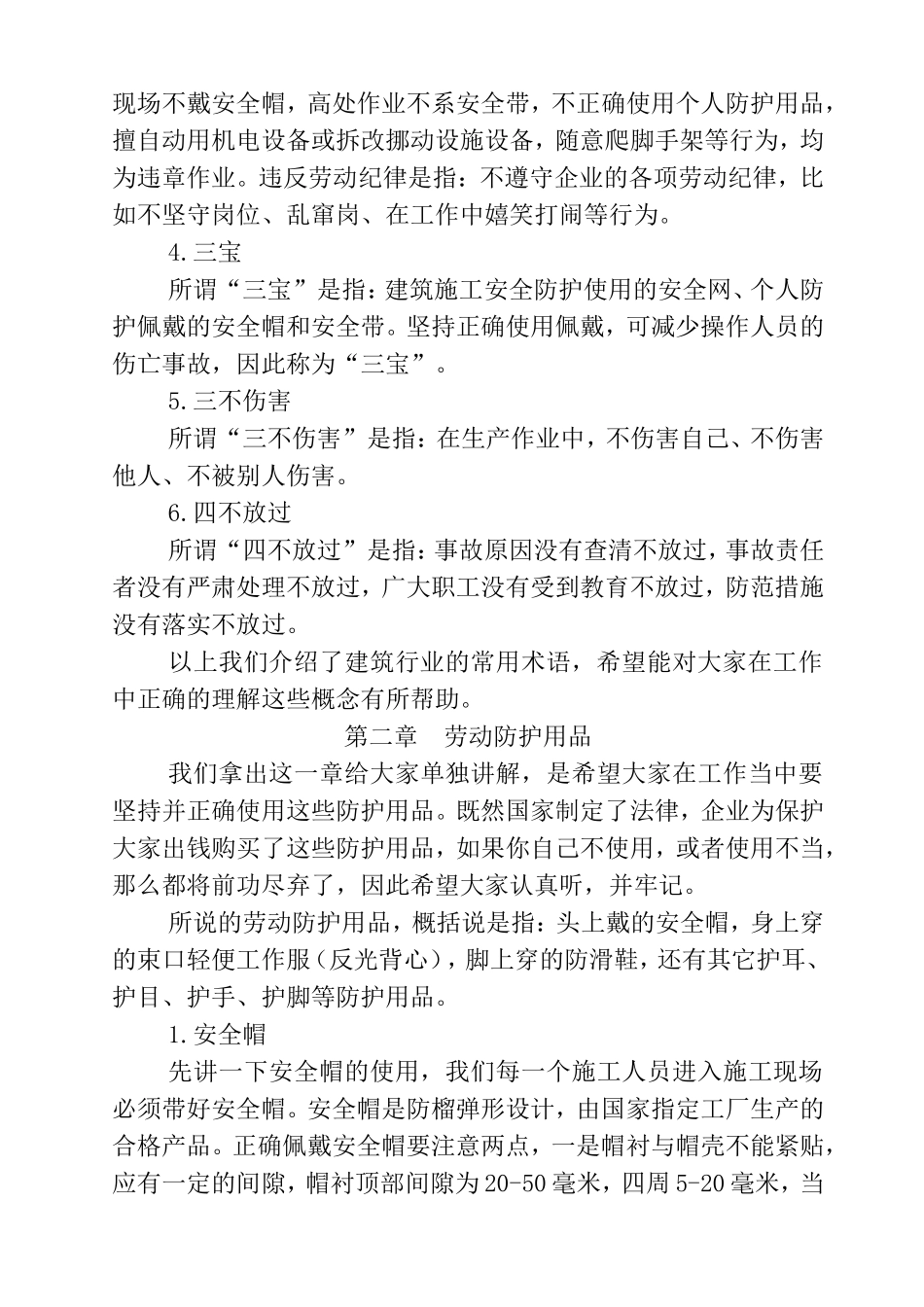 施工人员入场安全教育知识点汇总_第2页