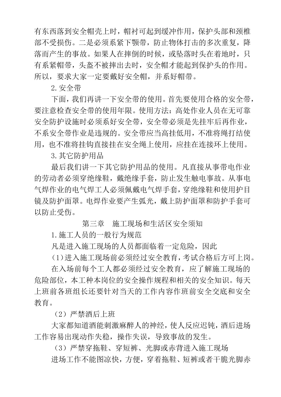 施工人员入场安全教育知识点汇总_第3页