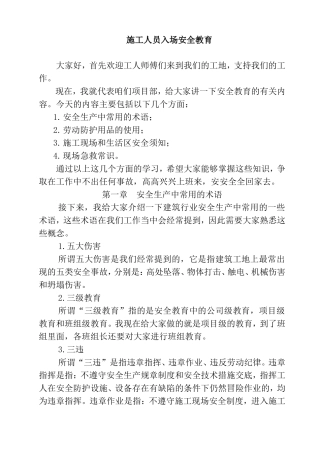 施工人员入场安全教育知识点汇总