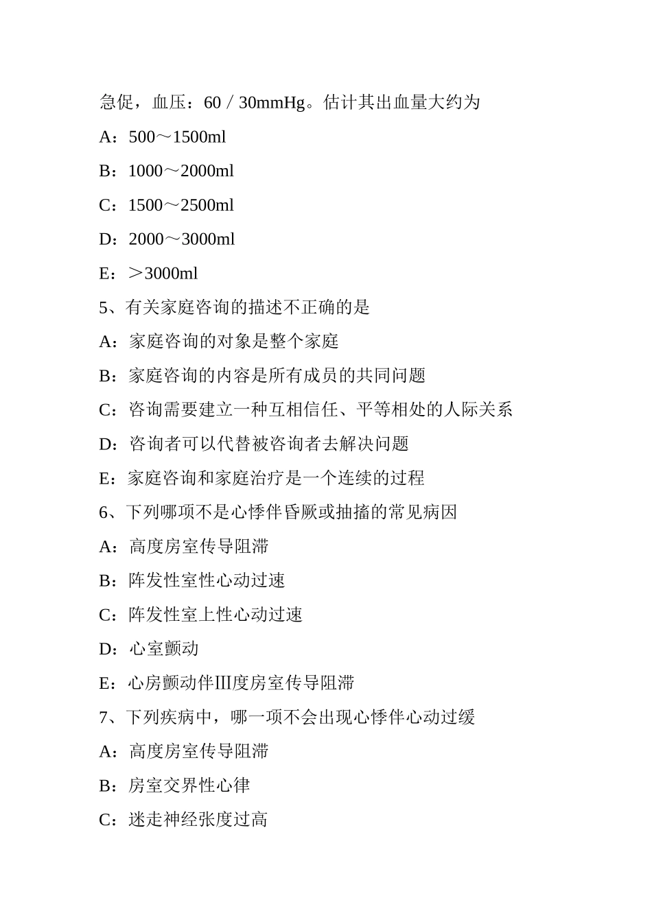 省全科职业医生考试试卷测试题_第2页